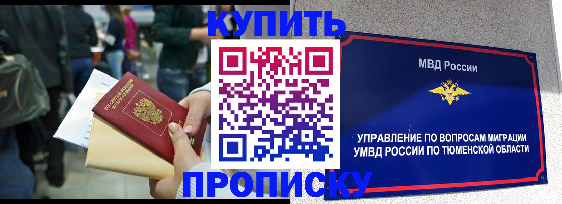 временная регистрация в Зиме