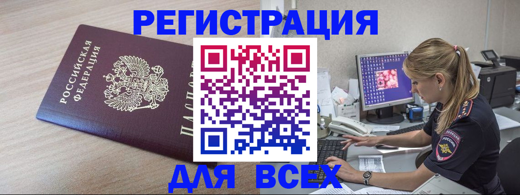 прописка регистрация в Зиме